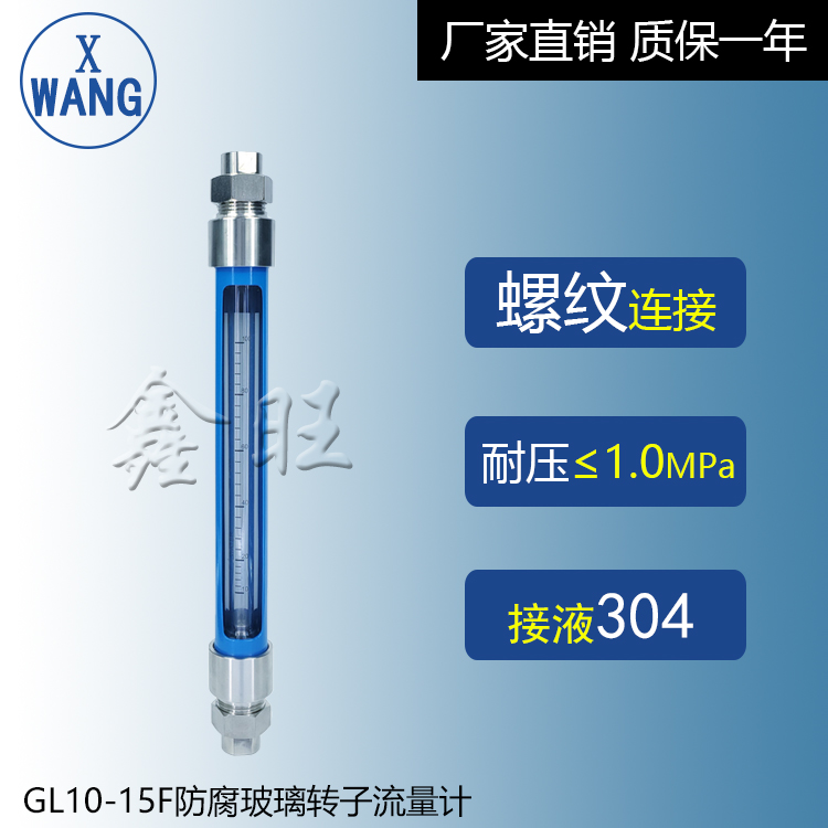GL10-15F防腐型玻璃管轉(zhuǎn)子流量計